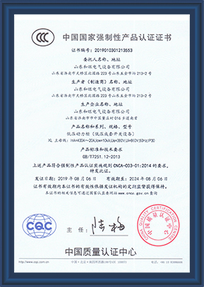 配電箱廠(chǎng)家資質(zhì)證明