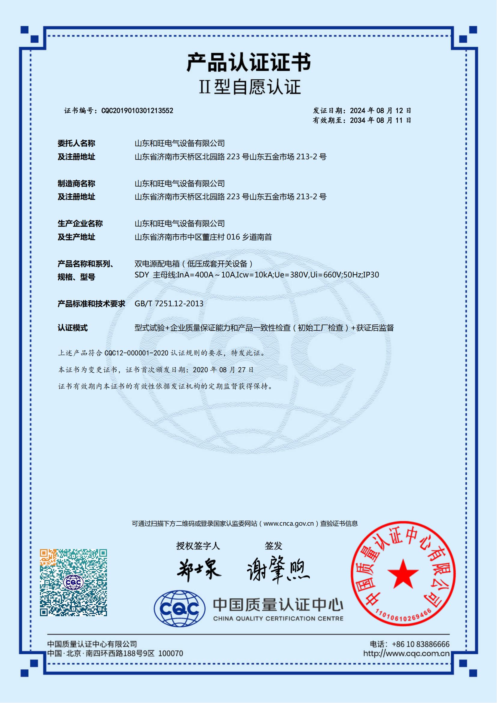 SDY-證書(1)_00