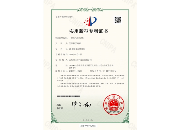 一種電氣用防潮柜