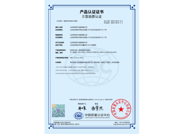 低壓動力柜產(chǎn)品認(rèn)證證書