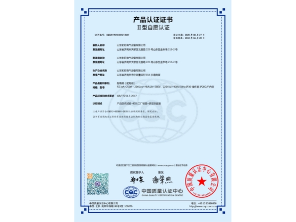 配電箱產(chǎn)品認(rèn)證證書