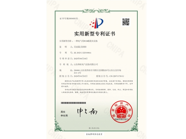 一種電氣用PCB板裝夾設(shè)備