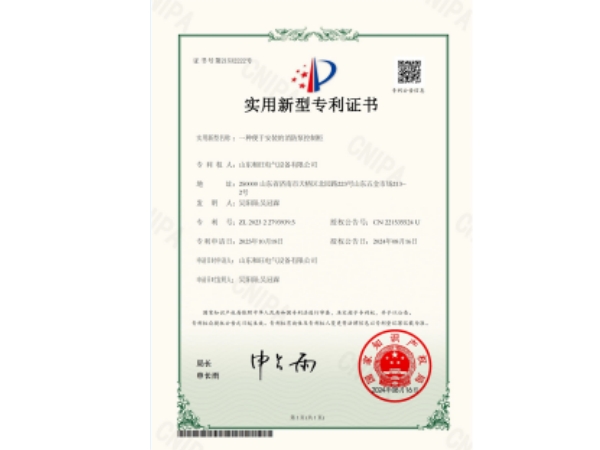 一種便于安裝的消防泵控制柜