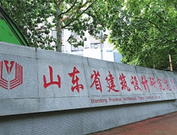山東省建筑設(shè)計研究院新辦公樓修改項目